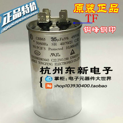 空调压缩机CBB65铜峰启动电容
