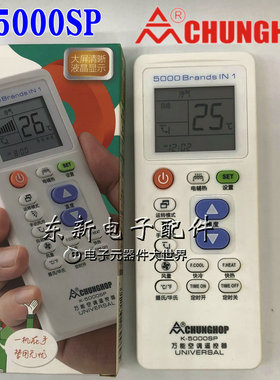 众合正品空调万能遥控器K-5000SP通用 K-100SP K100SP遥控器