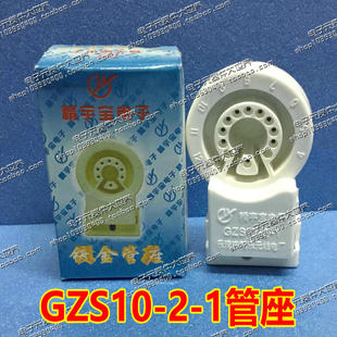 精宇宝电视机显像管座 彩电防腐管座GZS10-2-1