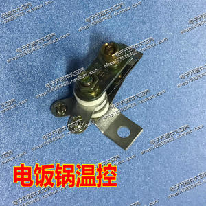 苏泊尔奔腾电饭煲电压力锅温控器开关 通用保温弹片配件