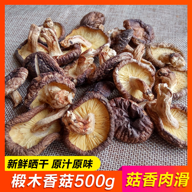 【椴木香菇500g】干货正宗韶关特产野生蘑菇罗坑天然花菇冬菇包邮