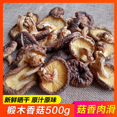干货正宗韶关特产野生蘑菇罗坑天然花菇冬菇 椴木香菇500g 包邮