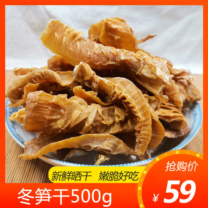 【冬笋干500g】韶关土特产农家自晒毛竹笋野生笋干小苗竹笋尖干货