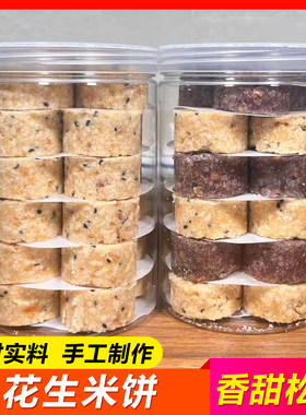 花生米饼糕点竹筒饼黑白糯米芝麻