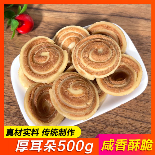 厚猫耳朵韶关特产牛耳酥猪耳朵
