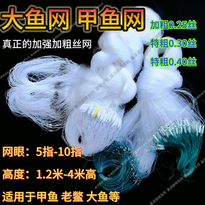 0.3粗丝7指9指10指加重单层沉网甲鱼网老鳖网粘网丝网挂网捕鱼网