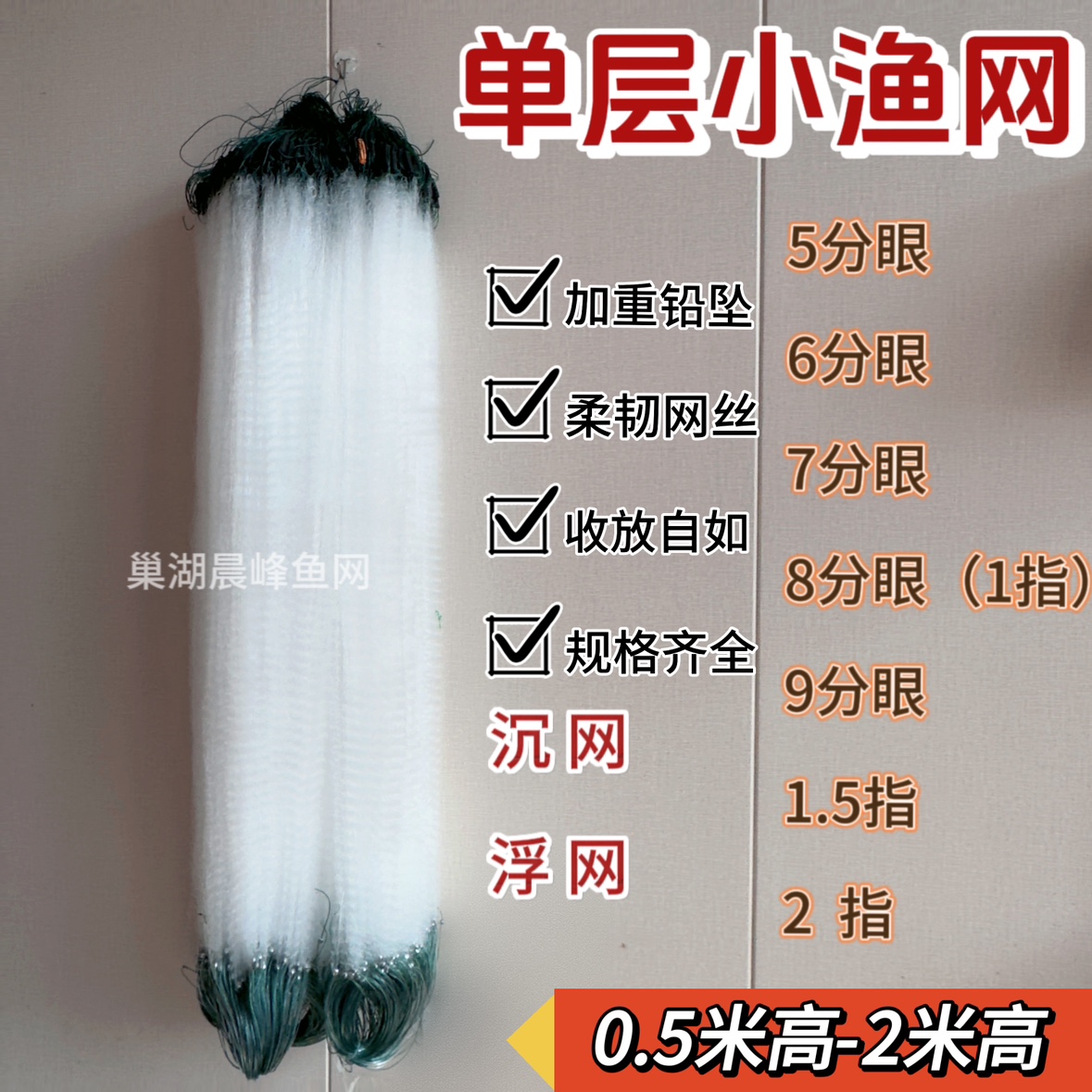 单层渔网粘网白条餐条麦穗专用小鱼网丝网沉网浮网捕鱼网6分1指高,户外/登山/野营/旅行用品,鱼网/虾笼/其它渔具,淘宝优惠券,粉丝福利购,淘宝优惠卷