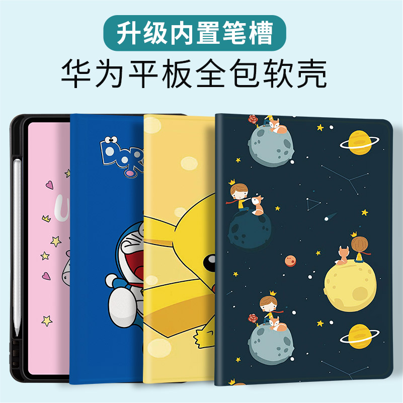 华为matepad硅胶防摔畅享保护套