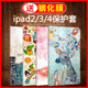 4保护套A1395平板电脑壳3代a1416防摔壳子老款 A1458 苹果iPad2 A1396全包1460薄轻a1430爱拍 pad2派