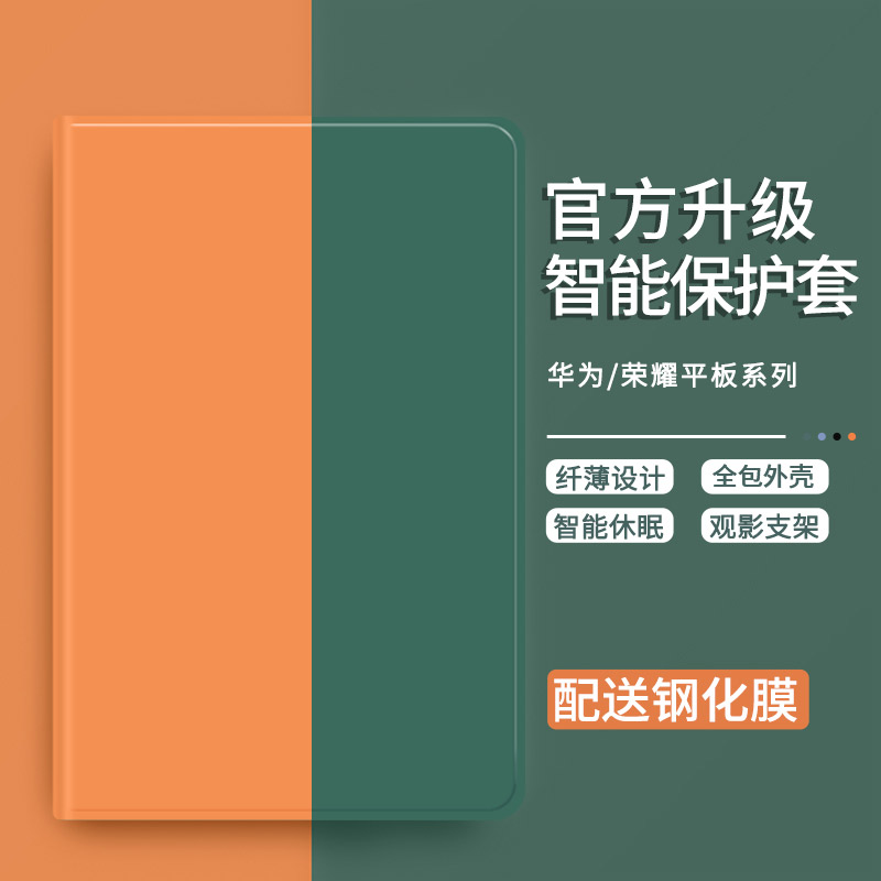 华为Matepad se 11平板保护套荣耀V7Pro11英寸X7荣耀V6皮套M6高能版10.4壳5青春8寸10.1寸C3畅享10.8Pro9.6/2-封面