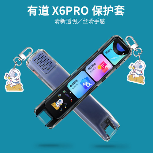 适用网易有道X6Pro词典笔保护套