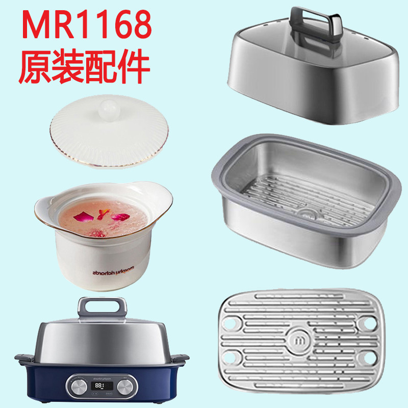 摩飞极速MR1168电蒸锅蒸炖蒸汽锅炖盅锅盖子隔水盘蒸格原装零配件