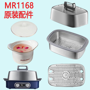 摩飞极速MR1168电蒸锅蒸炖蒸汽锅炖盅锅盖子隔水盘蒸格原装零配件