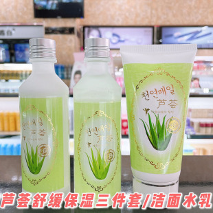 任意搭配水乳霜洁面粉底补水滋润 特露白护肤品芦荟舒缓保湿 套装