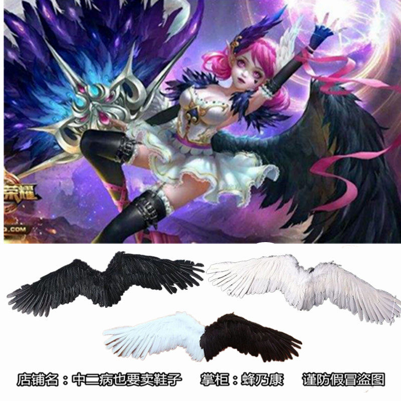 王者荣耀 小乔天鹅之梦皮肤cosplay翅膀 小乔黑白色翅膀cos道具