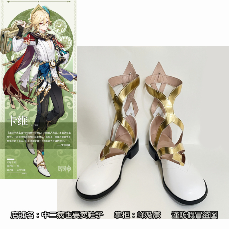 原神cos须弥四星卡维cosplay鞋genshin impact成男卡维cos鞋男女