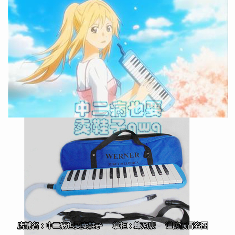 四月是你的谎言宫园薰32键口风琴cosplay道具cos宫园薰动漫乐器