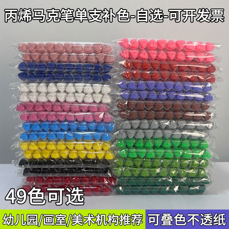丙烯马克笔红色单支补充单色自选补色儿童彩笔幼儿园专用可叠防水