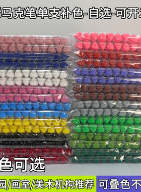丙烯马克笔红色单支补充单色自选补色儿童彩笔幼儿园专用可叠防水
