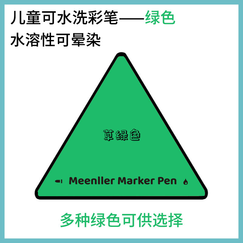 可水洗绿色水彩笔单支补色可晕染无毒儿童单色水溶性笔画室幼儿园