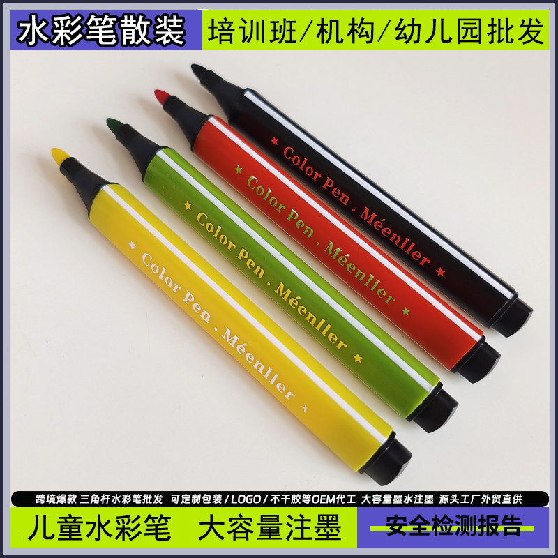 儿童无毒可水洗水彩笔单支单色