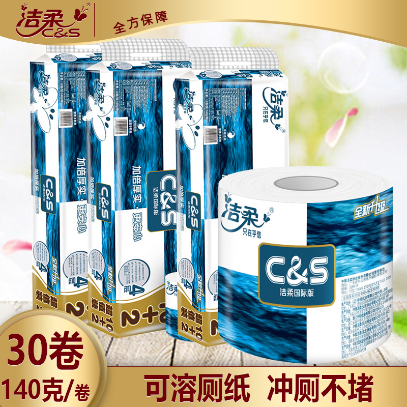 洁柔卷纸国际版圆筒30卷筒纸