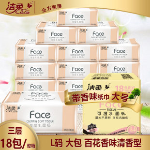 洁柔抽纸带香味140抽百花香L大号一整箱18包180x157家用大包纸巾