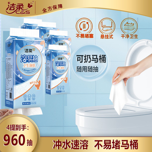 洁柔抽取式厕纸水溶性抽纸可悬挂可溶解卫生纸4提厕所专用纸巾