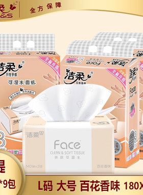 洁柔抽纸百花香带香味140抽3提L码大号180x157纸巾清香型卫生纸