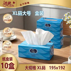 洁柔盒装抽纸XL码大尺寸195x192