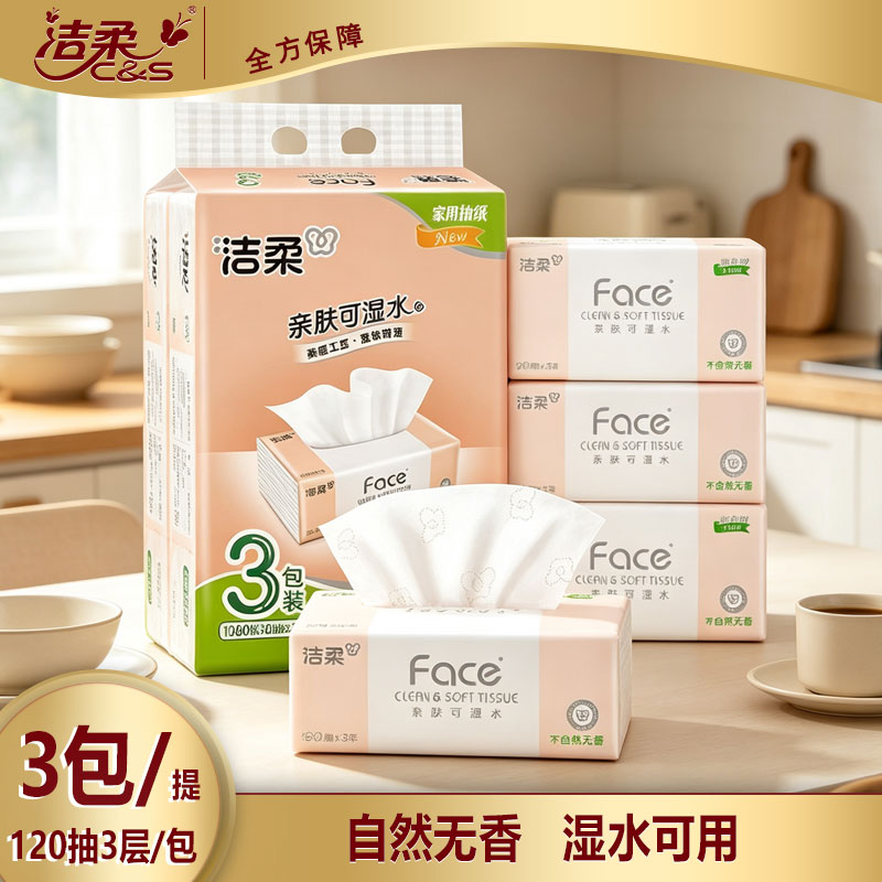 洁柔抽纸3包一提实惠装抽纸巾图片