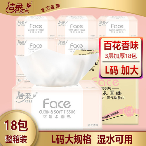 洁柔抽纸140抽3层百花香大号
