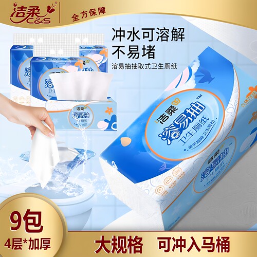 洁柔抽取式厕纸速溶易溶解L大码