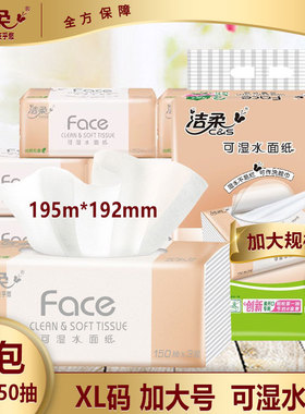 洁柔抽纸大尺寸XL码150抽12包纸巾加大号195x192面巾纸无香卫生纸