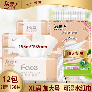 洁柔抽纸大尺寸XL码 150抽12包纸巾加大号195x192面巾纸无香卫生纸