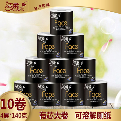 洁柔卷纸140g可溶解厕纸不堵马桶