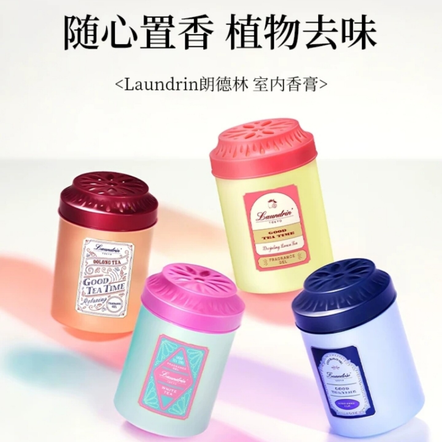 朗德林固体香膏车载家用持久香薰