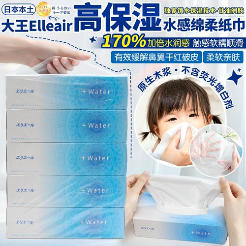 日本进口大王爱璐儿贵族奢华保湿
