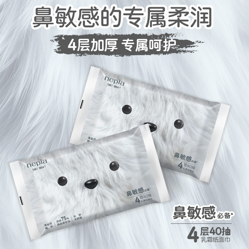 日本妮飘鼻敏感软纸巾棉柔乳霜纸