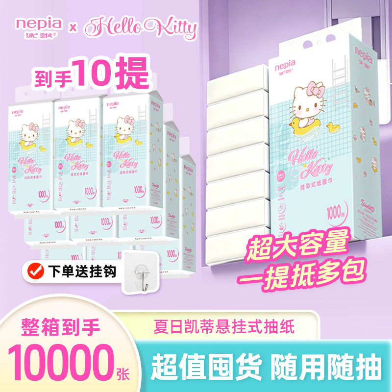 日本妮飘悬挂抽纸三丽鸥联名面巾