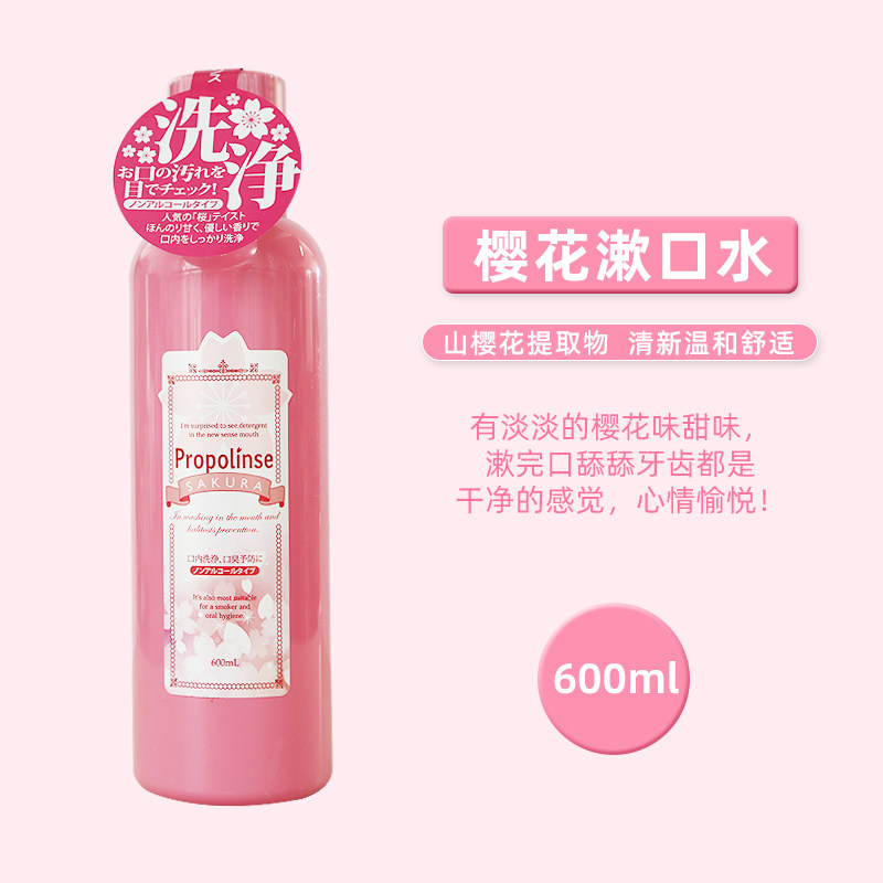 日本进口比那氏蜂胶漱口水除口臭簌口水去牙渍樱花除异味清新口气