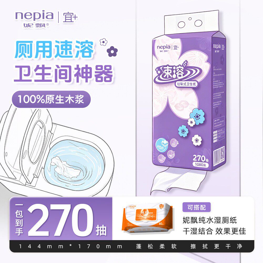 日本妮飘速溶厕纸挂式卫生纸整箱