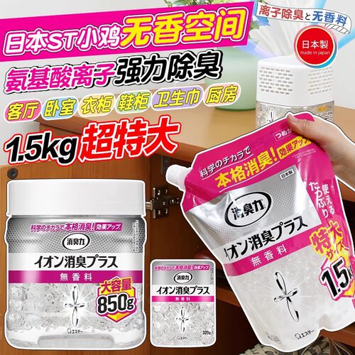 日本ST消臭力无香空间空气清新剂