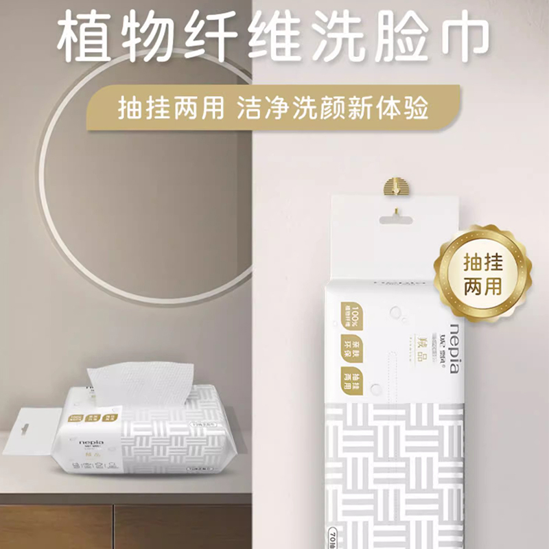 日本妮飘洗脸巾抽取悬挂两用亲肤