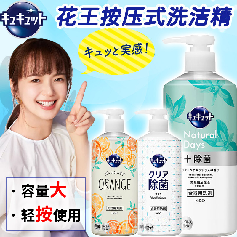日本进口花王按压洗洁精果蔬餐具