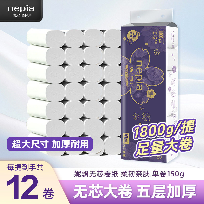 日本妮飘原浆无芯卷纸12卷1800克家庭装酒店商用卫生纸批发