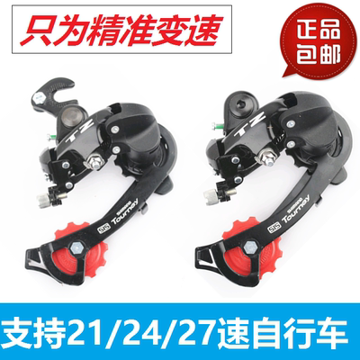 山地自行车后拨7档8档后变速器21速24速27速后拨链器通用换挡配件