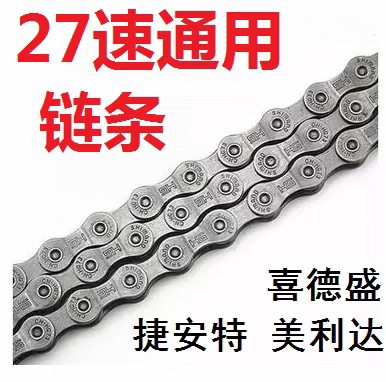 山地车自行车链条9速ATX777原装27速公爵600挑战者300通用链条830
