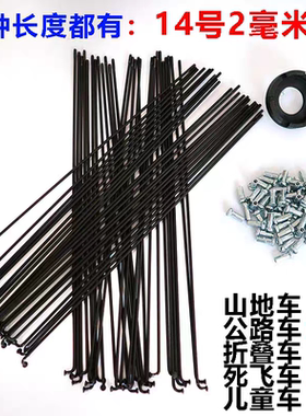 自行车辐条14号钢辐条山地车公路车折叠车辐条钢丝条黑色通用钢条