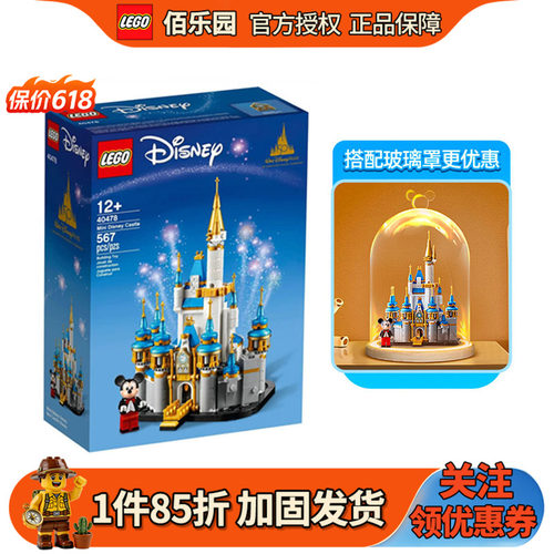 乐高40478迷你迪士尼城堡积木